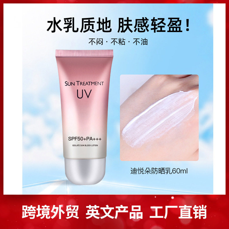 跨境热销美白防晒霜清爽防紫外线提亮肤色隔离防护保湿水润不假白