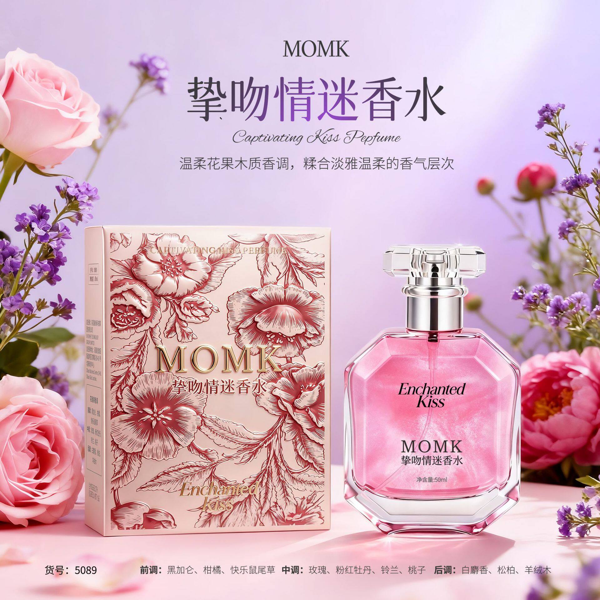 MOMK直播爆款女士便携香水挚爱之吻香水持久淡香跨境挚吻情迷香水