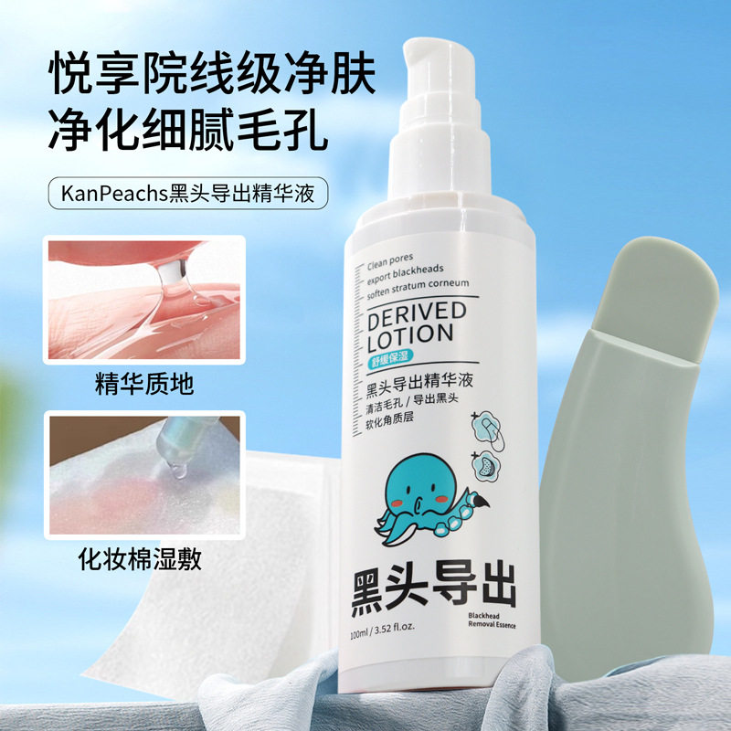 新款黑头导出精华液深层清洁去黑头粉刺闭口软化角质导出液三件套