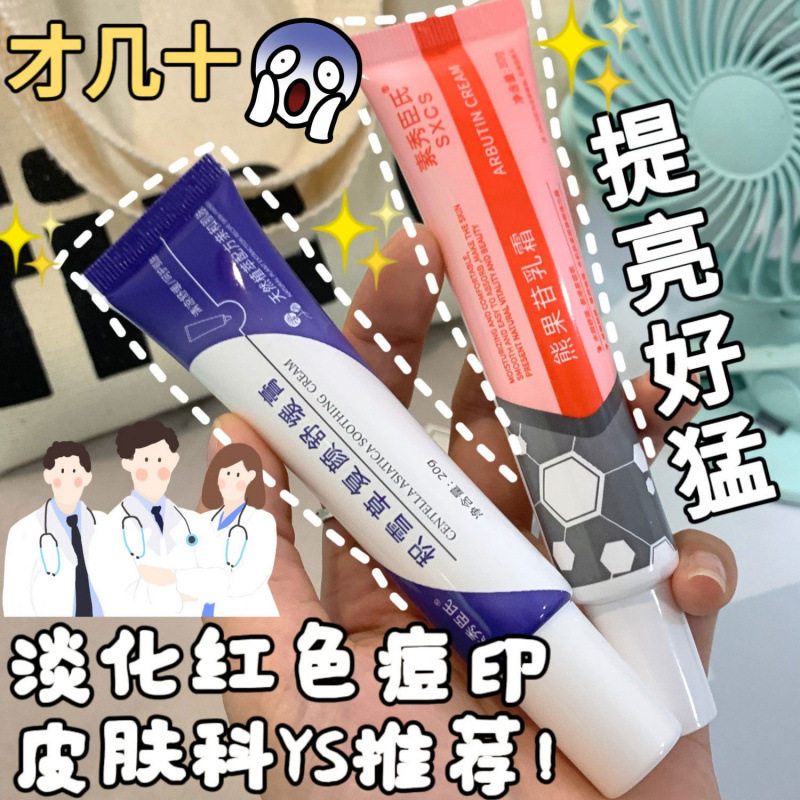 积雪草软膏+熊果苷乳膏保湿提亮肤色淡化色斑褐斑痘印黑色素面霜