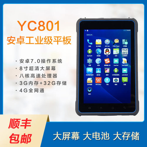 YC801工业平板RFID条码数据采集器仓库盘点设备平板电脑