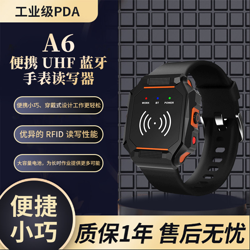 超高频便携蓝牙式手表读卡器