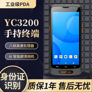 YC3200安卓智能移动终端条码RFID数据采集器仓库盘点机PDA巴枪