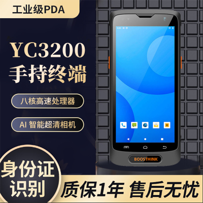 yc3200移动终端超高频PDA巴枪