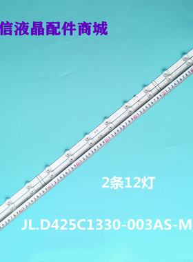 适用全新海信43寸灯条 JL.D425C1330-003AS-M_V03 JHD425X1F71-T0
