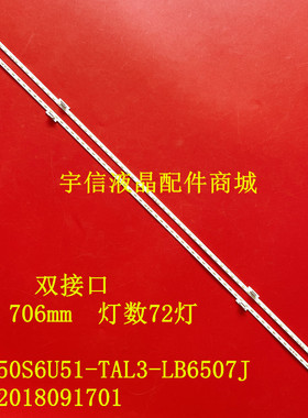 适用海信HZ65E70 HZ65E5D灯条HE650S6U51-TAL3-LB6507J V0-201809
