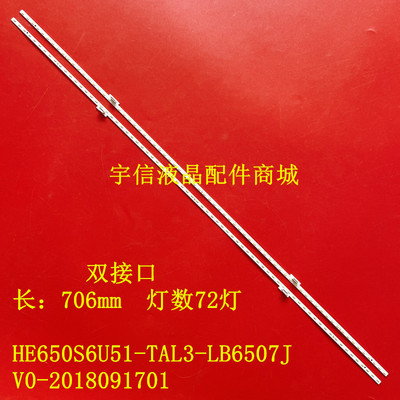 适用海信HZ65E70 HZ65E5D灯条HE650S6U51-TAL3-LB6507J V0-201809