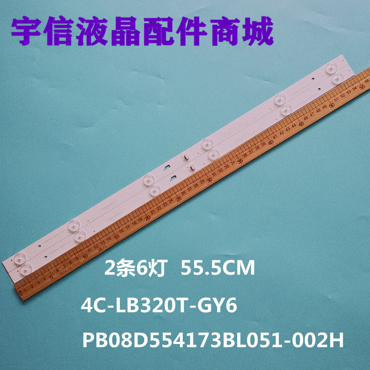 适用东芝32L1500C灯条32HR332M06A0 4C-LB320T-HR4 2条6灯GY6 - 实物图