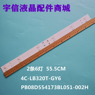 4C-LB320T-HR4液晶灯条