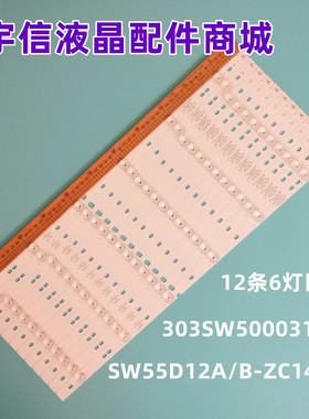 适用创维55E360E灯条SW55D12A/B-ZC14C-03 303SW500031/2 12根6灯