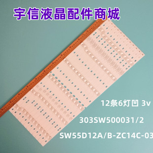 适用创维55E360E灯条SW55D12A/B-ZC14C-03 303SW500031/2 12根6灯