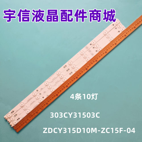 ZDCY315D10M-ZC15F-04灯条