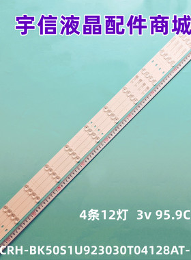 适用全新50寸液晶背光灯条CRH-BK50S1U923030T04128AT-REV1.2 4条