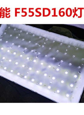 超能CANTV F55SD160 灯条3P55DY006 /3P55DY005屏LVU550CSDXE1V10