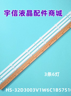 适用组装机32寸E503117灯条HS-32D3003V1W6C1B57510M-LH 液晶3条6