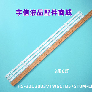 适用组装机32寸E503117灯条HS-32D3003V1W6C1B57510M-LH 液晶3条6