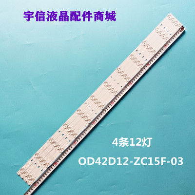 LE42F18OD42D12-ZC15F-03灯条