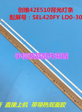 适用全新 创维42E510E灯条YAL13-0664014M-01 2D01126屏LC420