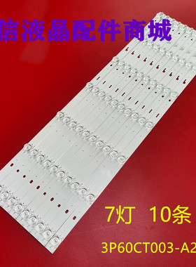 长虹60D2P灯条3P60CT003-A2 E471763 YHT-01液晶电视背光灯LED凹