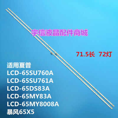 适用夏普LCD-65SU760A 65SU761A背光灯条6202B000BQ300 BP300液晶