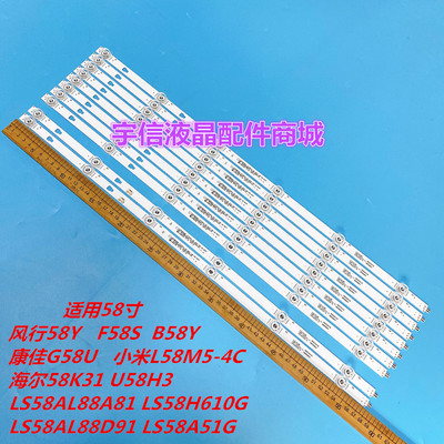 适用海尔LS58AL88A82灯条LS58A51 LS58AL88D91 LED58D06B-ZC29AG-