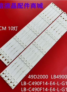 &适用长虹49寸灯条LB49006 49D2000 LB-C490F14-E4-L-G1-DL1 DL2