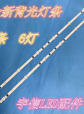 适用先科LY315-DH01W灯条JS-D-AP3216-062EC HL-24320A28-0701S铝