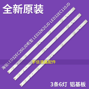 适用全新原装海信led32k20jd LED32EC110JD  LED32EC260JD灯条 6