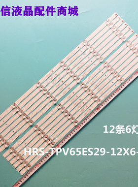 适用飞利浦65PUF7294/T3 65PUF7565/T3灯条HRS-TPV65ES29-12X6-2W