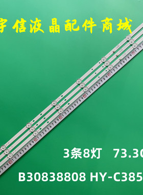 适用夏新40C灯条B30838808 HY-C385B2 2.3.04385D1A12001 E49