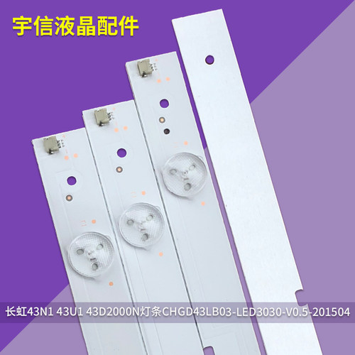 适用长虹43N1 43U1 43D2000N灯条CHGD43LB03-LED3030-V0.5-201504