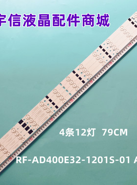 适用Skytech CX400DLEDM灯条RF-AD400E32-1201S-01 A1 JL.D40C123