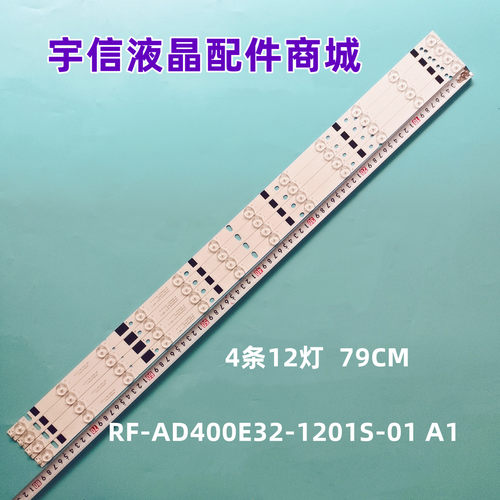 RF-AD400E32-1201S-01灯条