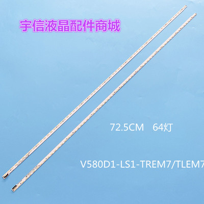 LCD-58S3A灯条V580D1-LS1-TREM7