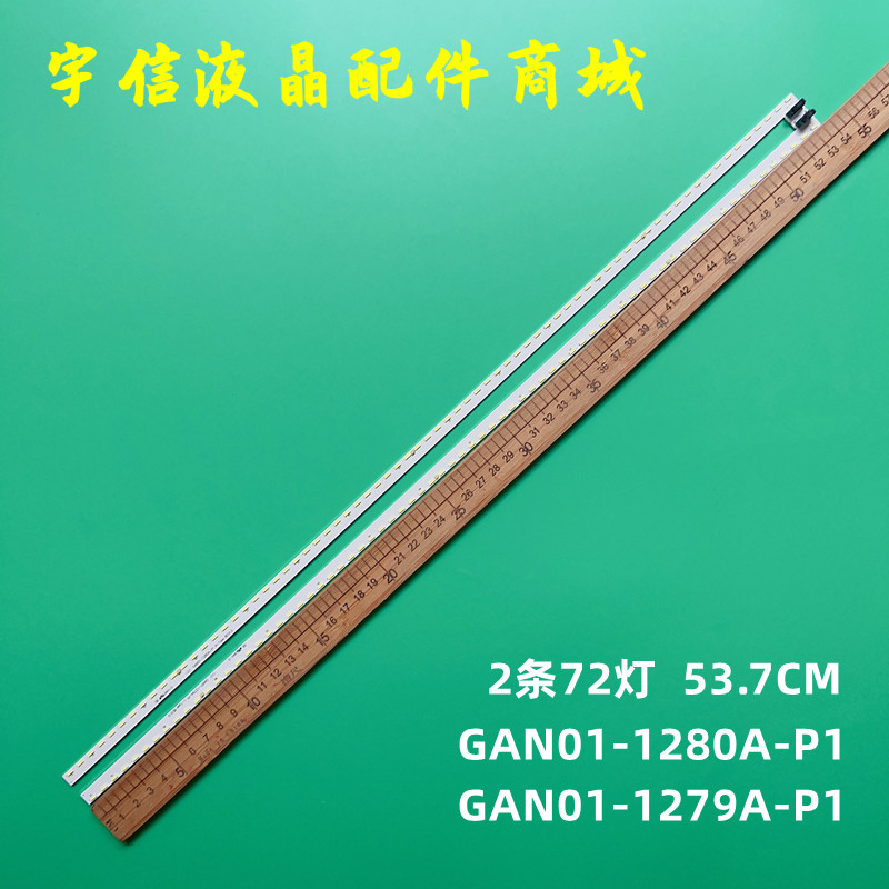 小米L49M5-AB灯条GAN01-1280A-P1