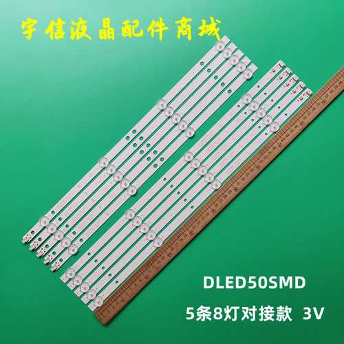 全新DLED50SMD5X80001液晶灯条