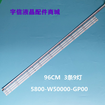 5800-W50000-GP00灯条