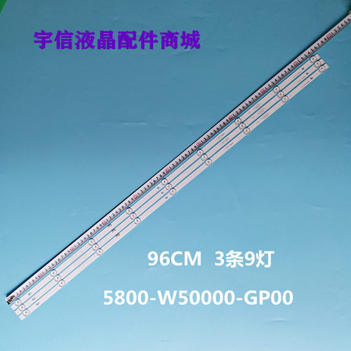 5800-W50000-GP00灯条