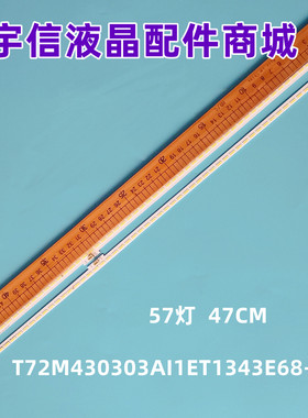 适用TCL L43E6800A-UDS/UD/CD灯条T72M430303AI1ET1343E68-L/