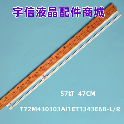 T72M430303AI1ET1343E68-L/R灯条