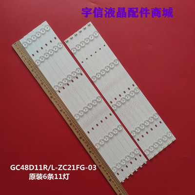 GC48D11R/L-ZC21FG-03灯条