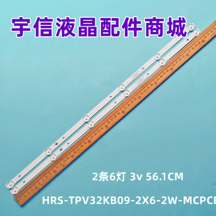 适用创维酷开32K5J 32K5N灯条HRS-TPV32KB09-2X6-2W-MCPCB 2条6灯