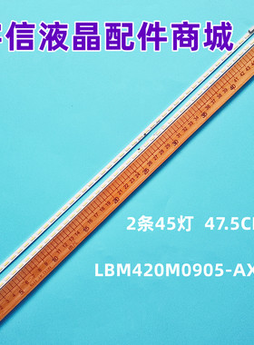 适用冠捷LE42A5330/80灯条LBM420M0905-AX-1(HF)(0)(L)