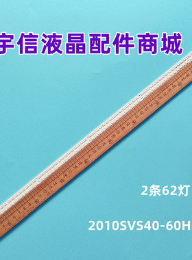 适用原装三星UA40C5000QR灯条SLED 2010SVS40-60HZ-62配屏LTF400S