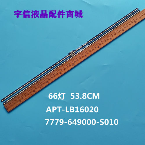 7779-649000-S010灯条