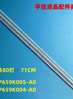 原装长虹65D7P 65A8U灯条3P659K005-A0 3P659K004-A0 21659K010