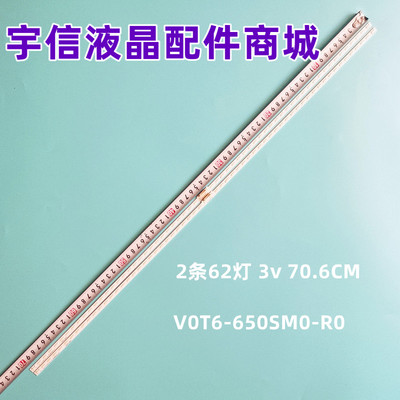 V0T6-650SM0-R0液晶灯条