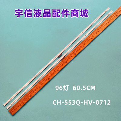 SCH-553Q-HV-0712LB55110灯条