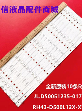 适用JAV LED50860灯条JL.D50051235-017AS-F RH43-D500L12X-XX03J