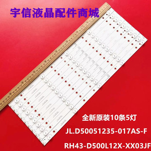 B50A858U灯条JL.D50051235 D500L12X 017AS RH43 XX03J 适用TCL